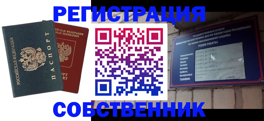 прописка 2025 в Южноуральске