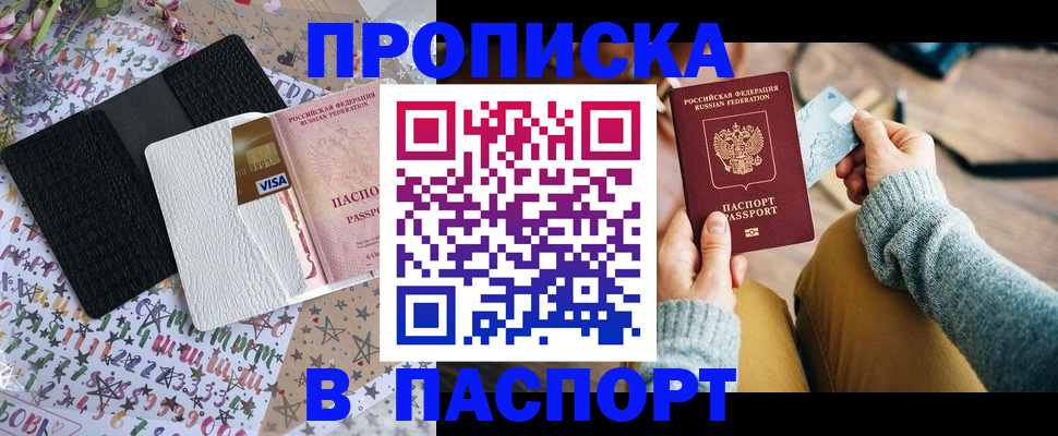 временная прописка в Южноуральске